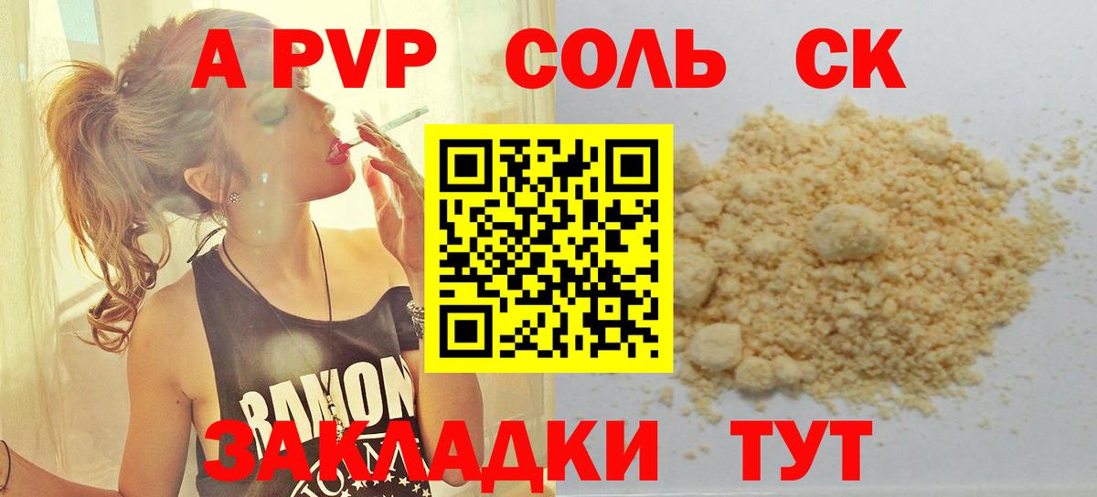APVP VHQ Барнаул