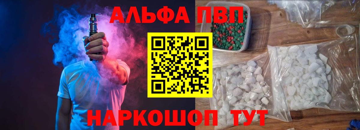 APVP СК КРИС  Вход с VPN  где найти наркотики  A-PVP кристаллы  Барнаул 