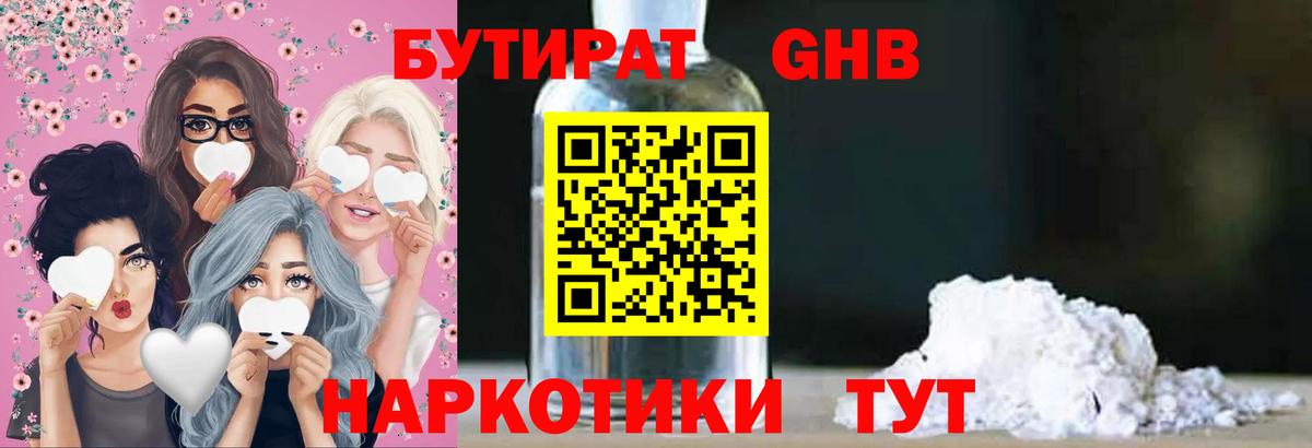 БУТИРАТ жидкий экстази Барнаул