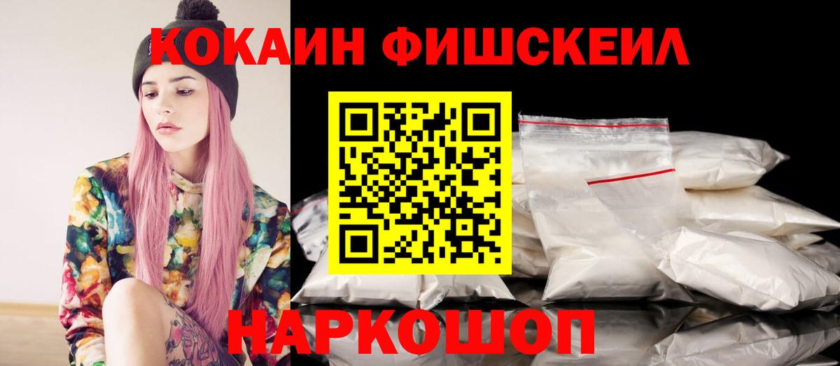 Барнаул  Кокаин Перу  Cocaine Fish Scale  КОКАИН  Вход с VPN 