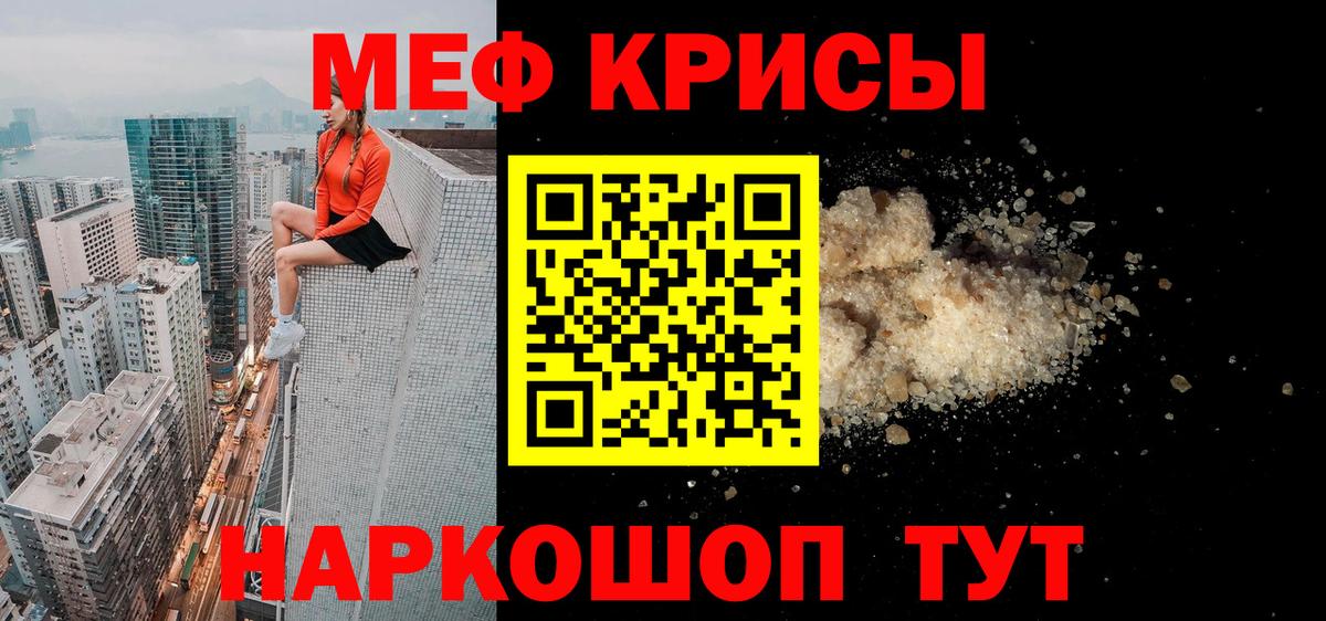 МЕФ кристаллы Барнаул