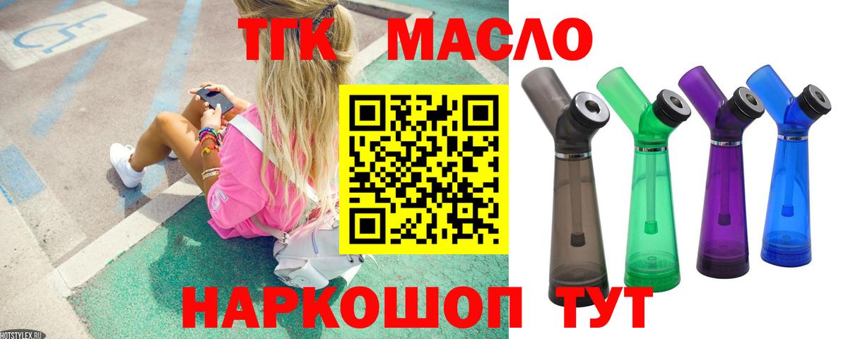 Дистиллят ТГК THC oil Барнаул